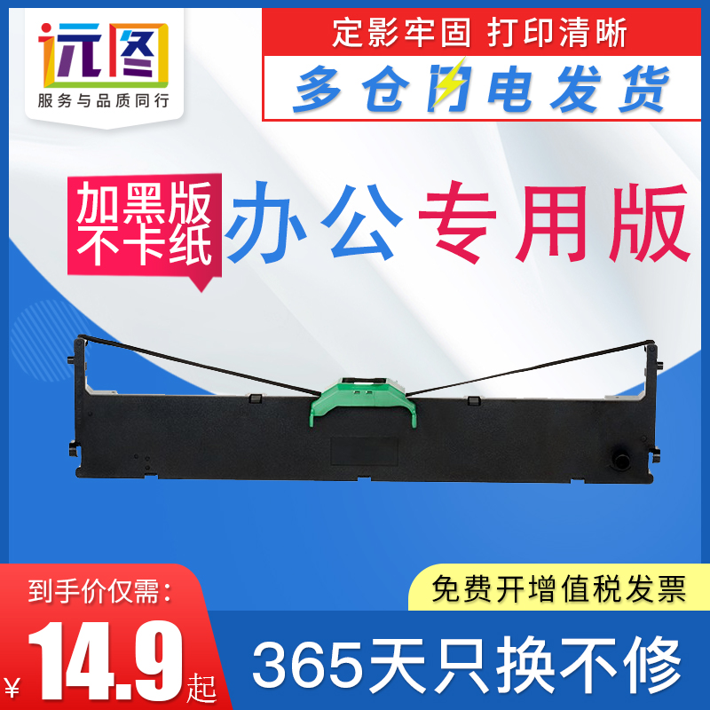 远图适用富士通FR1680B针式打印机色带DPK6610K DPK1680K 1688H D