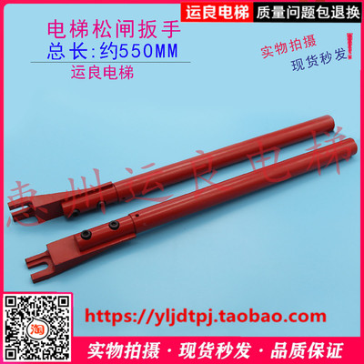 惠州运良电梯配件日立松闸扳手Y字红色550长松闸扳手松闸手柄