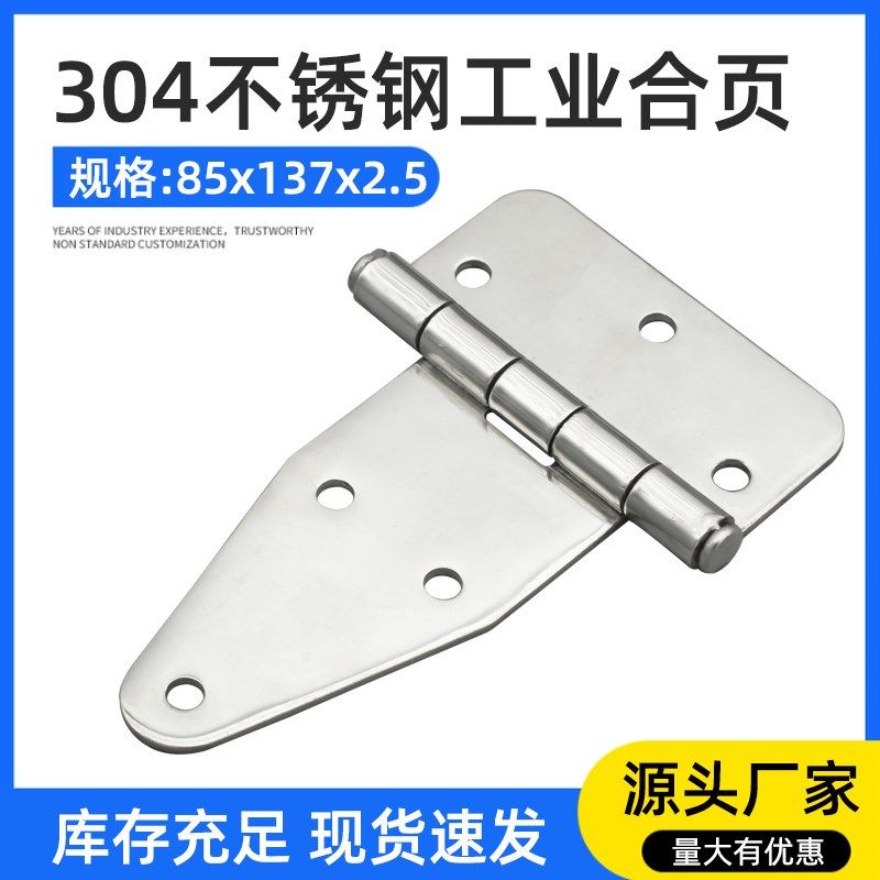 304不锈钢合页重型平开折叠铰链加厚工业合页配电箱柜门85x137x2,3C数码配件,USB多功能数码宝,淘宝优惠券,粉丝福利购,淘宝优惠卷