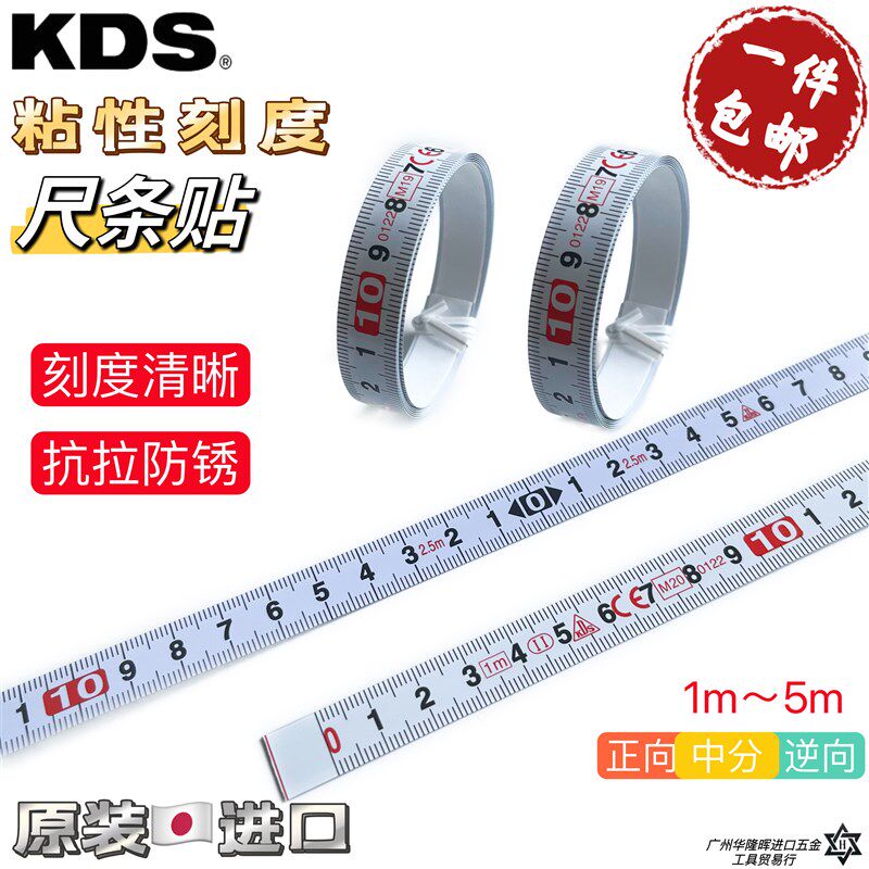 日本KDS进口粘性刻度尺ST13-1米2米5米正向逆向中分粘贴刻尺