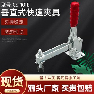 夹具 垂直式 快速夹具肘夹三维焊接固定夹钳手动快夹CS 101E工装