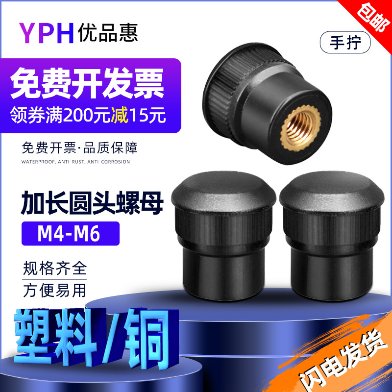 胶头加长圆螺母16#圆头手拧螺帽塑料把手罗丝手柄螺丝母4mmM4M5M6