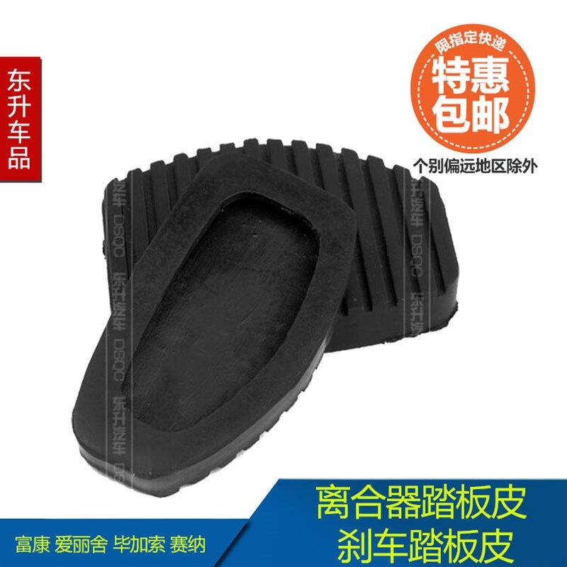 适配雪铁龙新款富康爱丽舍毕加索塞纳原装离合器踏板皮刹车踏板套,搬运/仓储/物流设备,其他起重搬运设备,淘宝优惠券,粉丝福利购,淘宝优惠卷