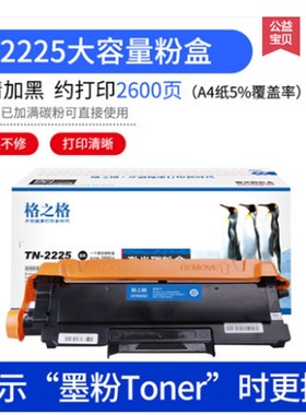 格之格TN-2225粉盒适用兄弟DR2250硒鼓HL2240 MFC-7360 7060 7057