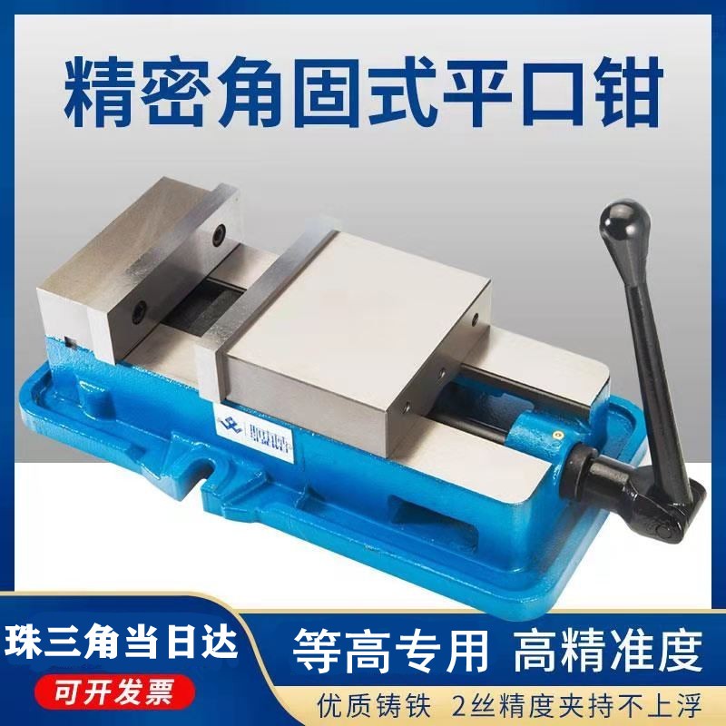 精密平口钳铣床专用虎钳加工中心CNC重型4寸6寸8寸角固式台钳夹具