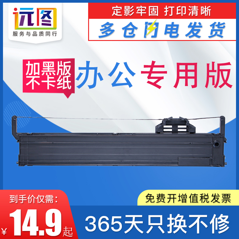远图适用爱普生PLQ20K色带架 PLQ-20K针式打印机LQ90KP PLQ30K PL