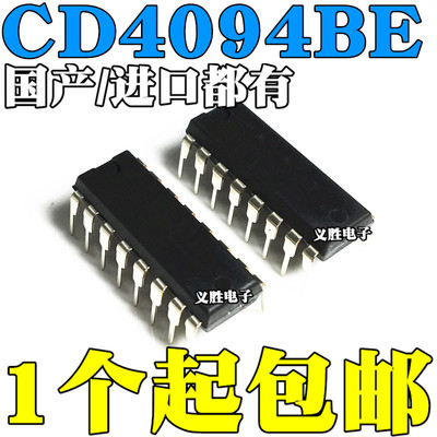 全新国产/进口原装 CD4094 CD4094BE 8-BIT移位寄存器 直插DIP16