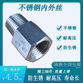 不锈钢内外丝接头高压加厚直接压力表水管转接头6分变4分内外丝