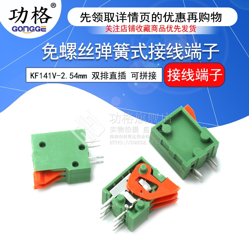 弹簧 免螺丝 接线端子KF141V-2.54mm 2P/4P-12P 双排直插 可拼接