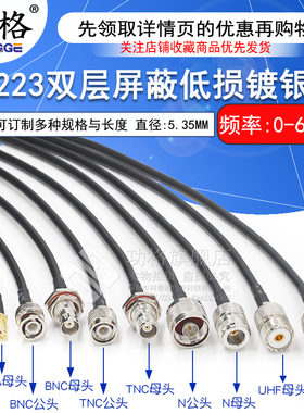 RG223射频线 SMA/BNC-JJ BNC转N-JK公转母双层屏蔽低损镀银连接线