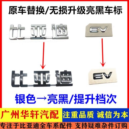 适用比亚迪字标汉ev后标志e2e3元plus宋海豚d1唐EV新能源车标后盖