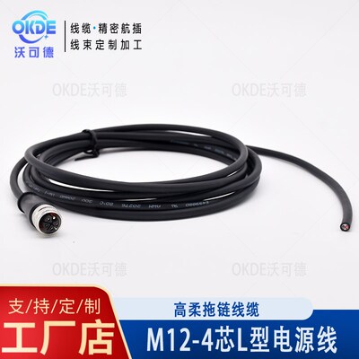 M12-L扣编码code型4芯 编码连接器航空插头电源线4+PE大电流 防水