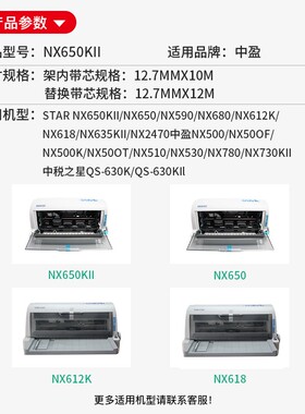 适合中盈NX590 NX650K色带架QS630K NX680 NX635KII NX2470 NX612