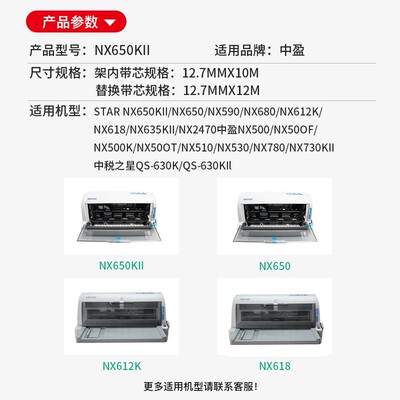 适合中盈NX590 NX650K色带架QS630K NX680 NX635KII NX2470 NX612