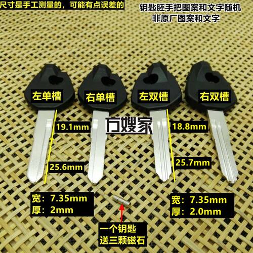 FR104 适用豪嚼伶木 带三颗磁铁 摩托车钥匙胚 钥匙胚子 方嫂家