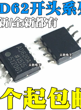 AD620A 621A 622A 626 627 628A 629 ARZ AR 620B BR BRZ贴片SOP8