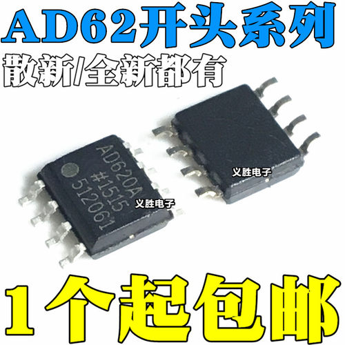 AD620A 621A 622A 626 627 628A 629 ARZ AR 620B BR BRZ贴片SOP8