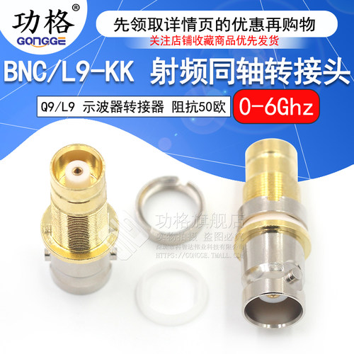 功格 射频转接头 BNC/L9-KK BNC母头转L9母头  2兆通讯2M连接器Q9