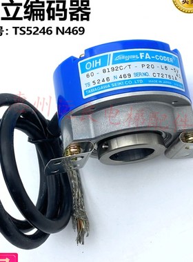 惠州运良电梯配件日立电梯专用多摩川编码器TS5246N469正品