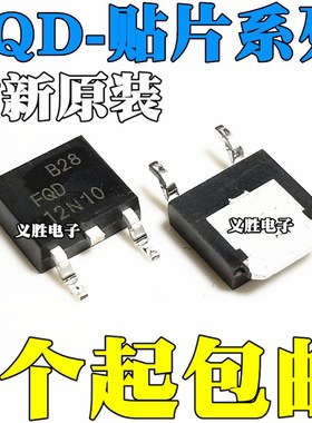 全新原装 FQD10N65 12N10 13N10L 10N60C 贴片 TO252