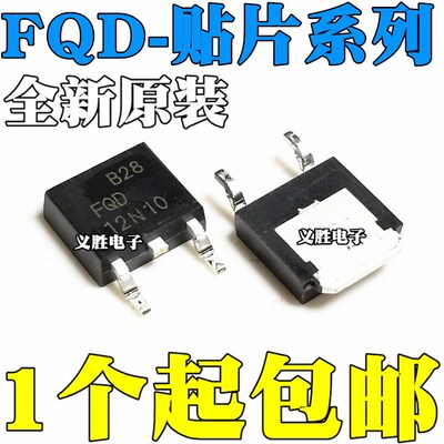 全新原装 FQD10N65 12N10 13N10L 10N60C 贴片 TO252
