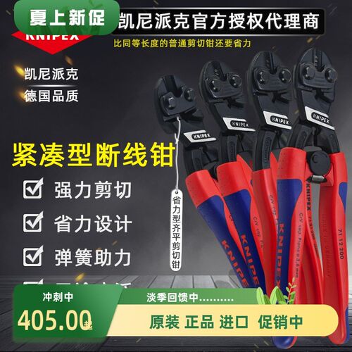 德国进口 凯尼派克KNIPEX 紧凑型省力断线钳 7101200  7112200