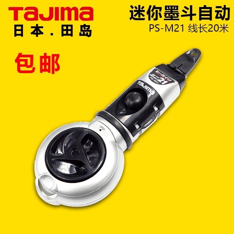 日本TAJIMA墨斗自动划线器木工专用工地弹线工具日本进口木工工具