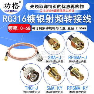 K公头母头转TNC公头内螺内针转接线 RG316射频同轴延长线 SMA