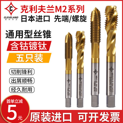 日本进口螺旋螺尖机用丝锥丝攻含钴镀钛不锈钢机攻牙钻头功丝m2材