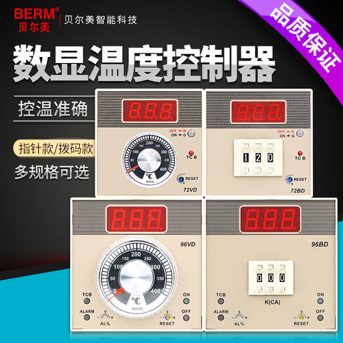 贝尔美BEM-72VD 72BD 96BD 96VD温控器数显式指针式拨码式温控仪