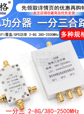 SMA功分器2-8G 380-2500MHz WIFI覆盖/GPS功率分配器一分三合路器