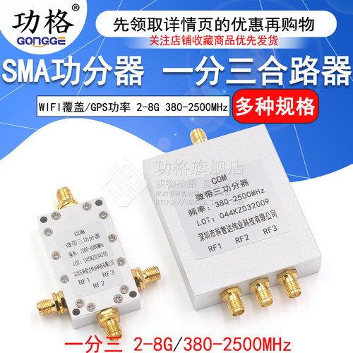 SMA功分器2-8G 380-2500MHz WIFI覆盖/GPS功率分配器一分三合路器