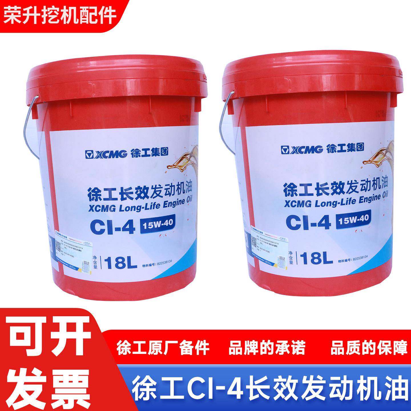徐工CK-4 15W/40超净柴机油CI-4 15W/40发动机机油18L 4L(保内)