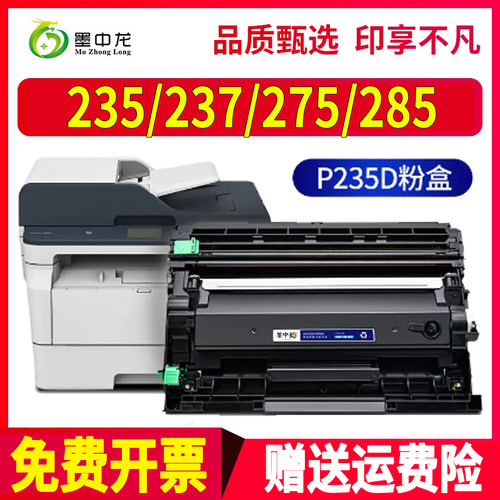 适用富士施乐M235dw硒鼓M275z打印机p237dw墨盒p285粉盒m285z墨粉