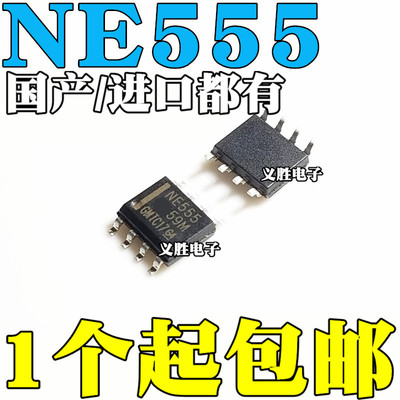全新国产/进口原装 NE555 NE555DR 贴片8脚 SOP8