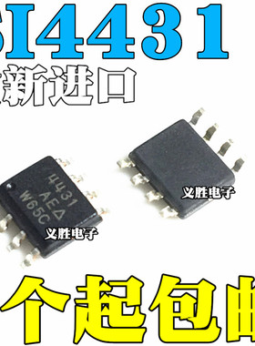 全新原装 SI4431 SI4431A SI4431B SI4431DY SI4431ADY SI4431BDY