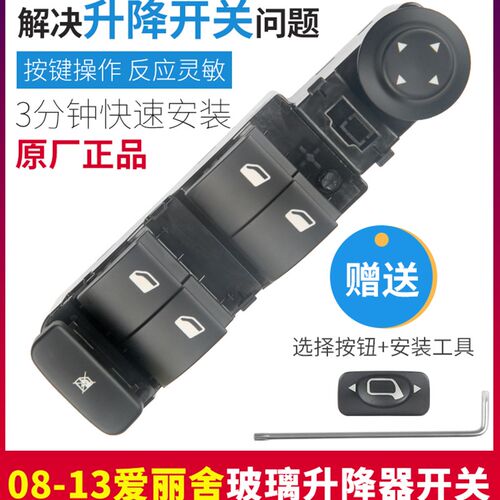 适雪铁龙08-13款 新爱丽舍前后门电动玻璃升降器开关车窗控制开关