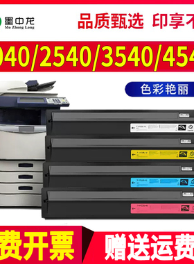 适用东芝2040C墨粉e-STUDIO 2540C复合机3040C碳粉3540硒鼓4540C