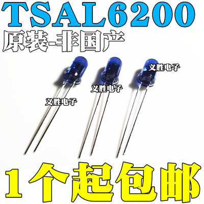 进口 TSAL6200 直径5MM 红外线发射管 距离15米以上 红外940nm