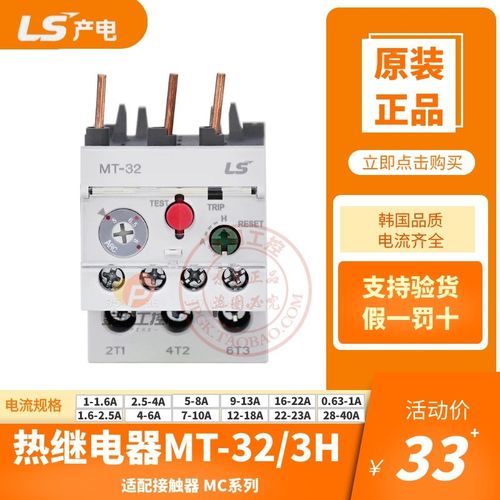 原装LS产电(LG)热过载继电器MT-32 22-32A GTH-40/3 24-36A