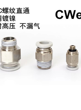 气动铜快速接头螺纹直通PC4-M5 8 10-02 气管快插6-01/10-03白色