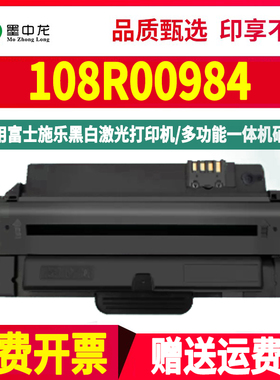 108R00984易加粉硒鼓108R00983通用Xerox施乐Phaser3140打印机315