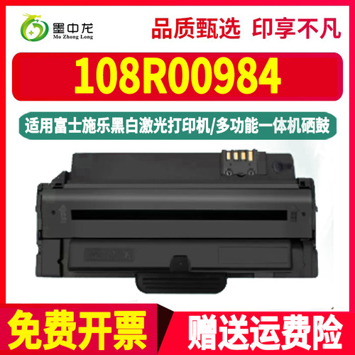 108R00984易加粉硒鼓108R00983通用Xerox施乐Phaser3140打印机315