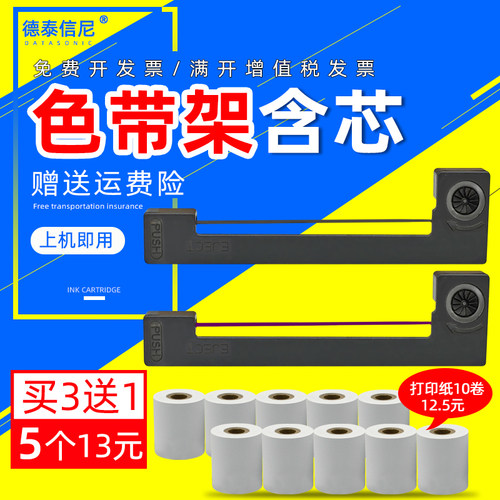 DATASONIC适用上海耀华XK3190-A9+P DS3仪表电子秤地磅打印机色带