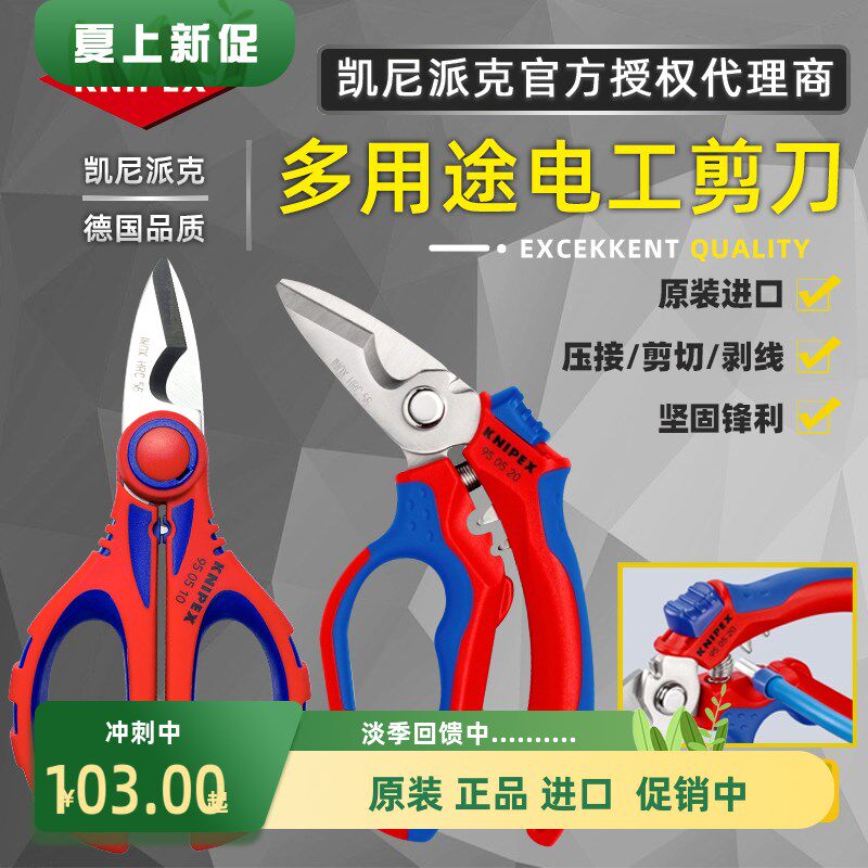 德国进口凯尼派克KNIPEX多用电工剪刀950510/950520电缆剪不锈钢