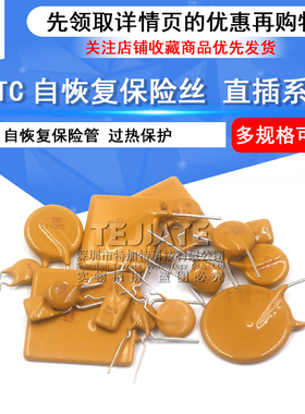 PPTC自恢复保险丝 RUEF250/RGEF300/TRF250/RXEF030 直插保险丝