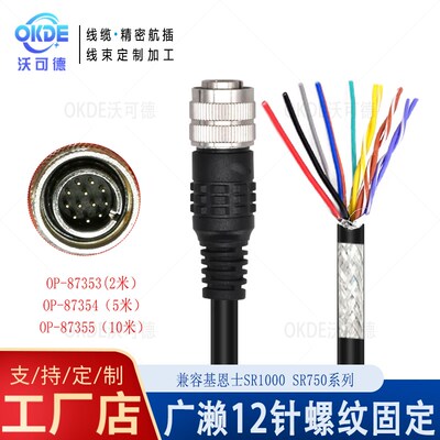 兼容基恩士KEYENCESR1000 SR750控制电缆 OP-87353 87354 87355