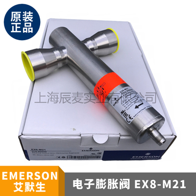 EMERSON艾默生电子膨胀阀EX4/EX5/EX6/EX7-I21/EX8-M21/EXV-M30