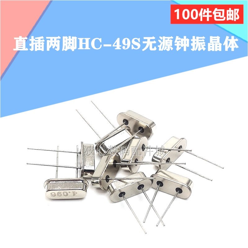 石英晶振直插HC-49S无源钟振晶体4 6 8 20 24 25 11.0592M 12MHz