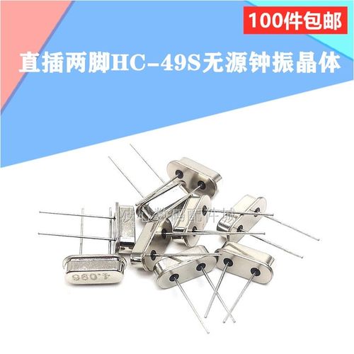 石英晶振直插HC-49S无源钟振晶体4 6 8 20 24 25 11.0592M 12MHz